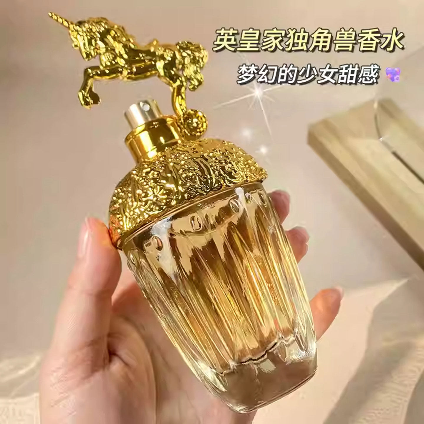 英皇家独角兽香水女士持久淡香清新自然学生少女小众约会送女友