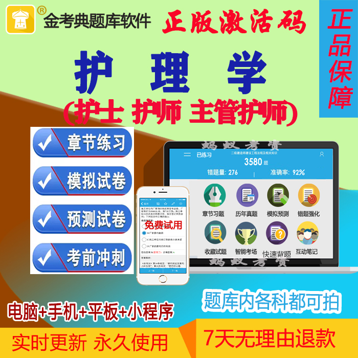 2026主管护师护理学中级金考典激活码考试执业护士资格证初级护师