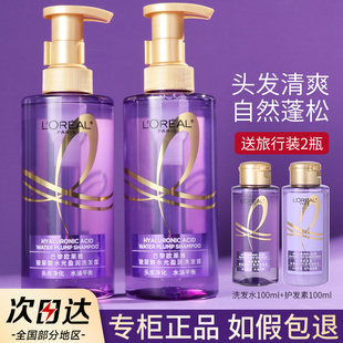 欧莱雅紫安瓶玻尿酸洗发水露护发素控油蓬松无硅油套装女官方正品