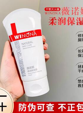 薇诺娜面霜柔润保湿霜150g舒缓肌肤敏感舒缓特护霜改善泛红修红霜