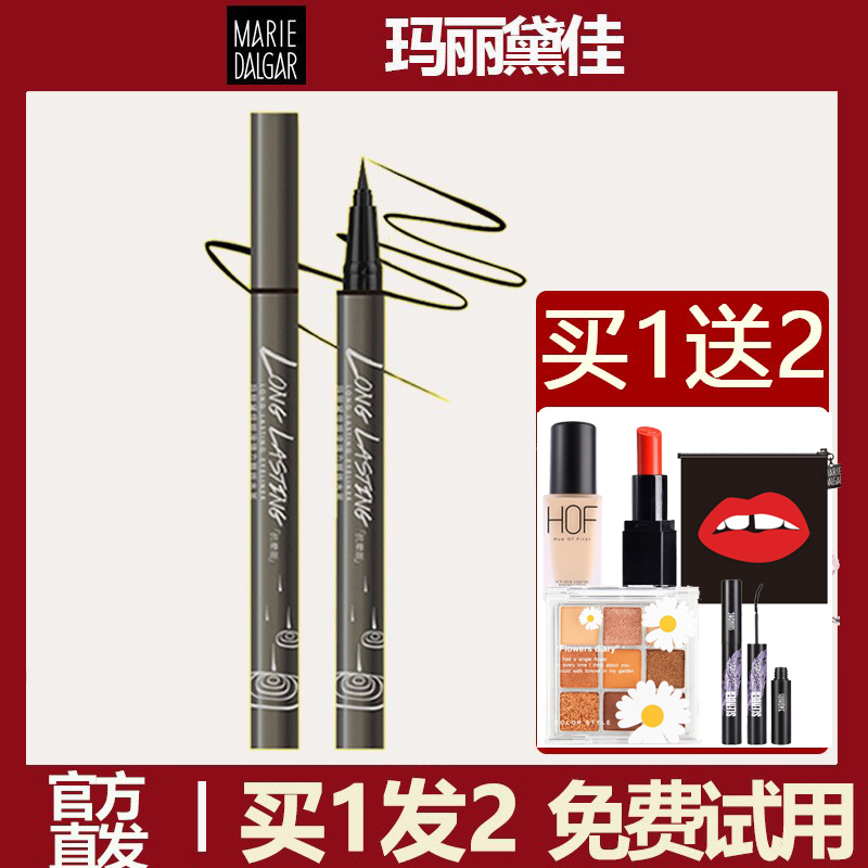 玛丽黛佳细滑弹力眼线水笔不易晕染上色持久官方正品
