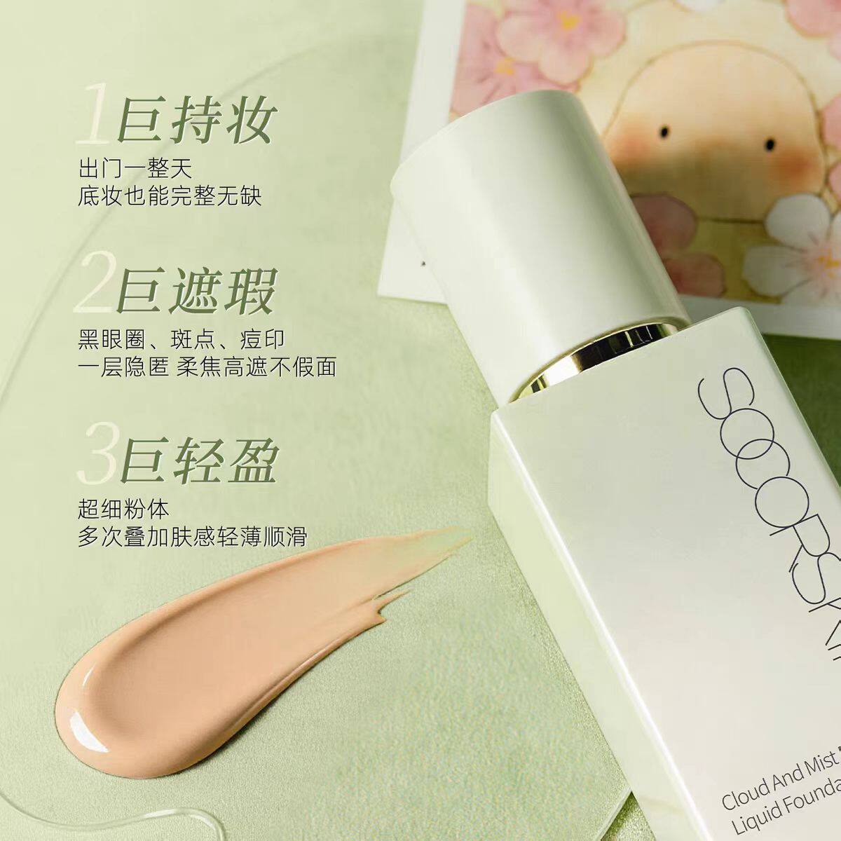 【精灵限定】SOCORSKIN/修可芙橡皮擦无暇粉底液高遮瑕持久不脱妆