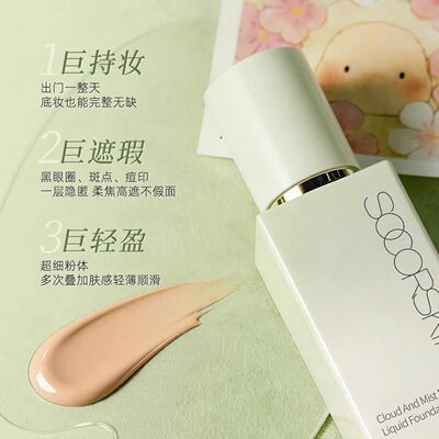 【精灵限定】SOCORSKIN/修可芙橡皮擦无暇粉底液高遮瑕持久不脱妆