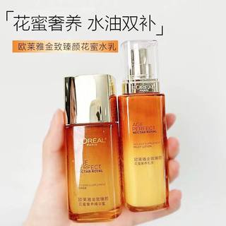 欧莱雅花蜜中样水乳中样套装 金致臻颜花蜜精华蜜65ml 乳液50ml