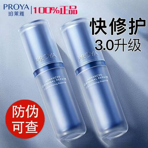 珀莱雅源力精华补水舒缓保湿