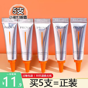 1.0版 5支淡化细纹保质期 本珀莱雅小夜灯眼霜小样双抗4ml