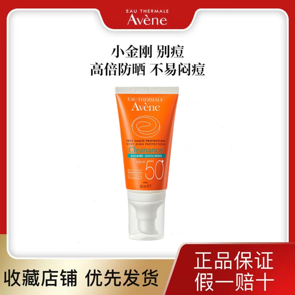 雅漾清爽倍护控油防晒乳spf50 小金刚别痘防痘