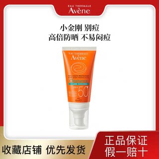 雅漾清爽倍护控油防晒乳SPF50+小金刚别痘防痘