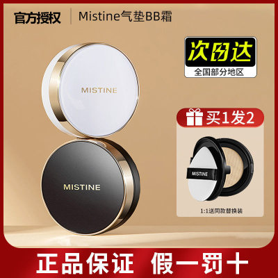 Mistine蜜丝婷气垫BB霜遮瑕控油保湿持久粉底液油干皮女官方正品