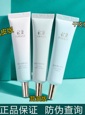 彩棠持妆粉底液小圆管旅行装15ml大中样遮瑕清透无暇版正品