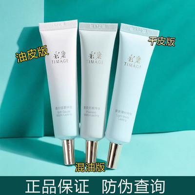 彩棠持妆粉底液小圆管遮瑕