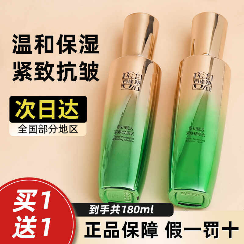 百雀羚肌初赋活紧肤精华水抗皱爽肤水补水保湿官网正品