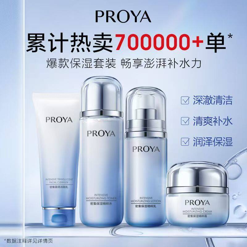 珀莱雅海洋活能密集补水保湿套装水乳液控油温和护肤品女,美容护肤/美体/精油,面部护理套装,淘宝优惠券,粉丝福利购,淘宝优惠卷