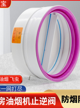 老宏防烟宝e型方太油烟机止逆阀止回阀160 170 180通用逆止阀防味