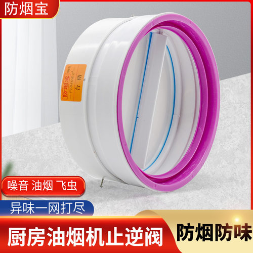 老宏e型方太通用防味止回阀