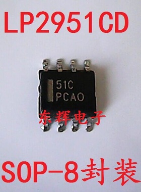 贴片IC LP2951CD MC51C【可直拍】低压差稳压器芯片 SOP-8封装