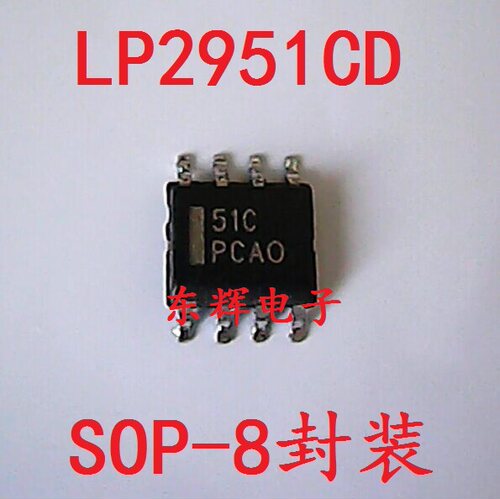 贴片IC LP2951CD MC51C【可直拍】低压差稳压器芯片 SOP-8封装