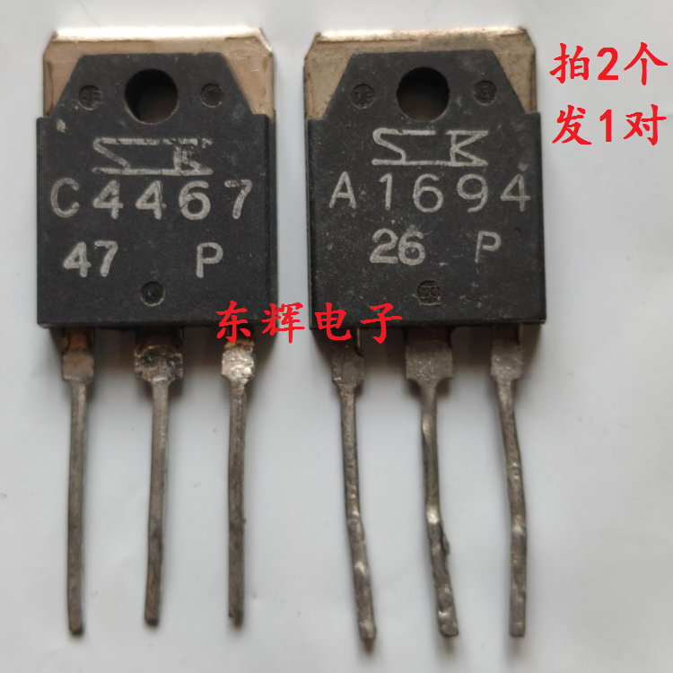 A1694 C4467 2SA1694 2SC4467原装进口拆机音频功放配对管对1.6元