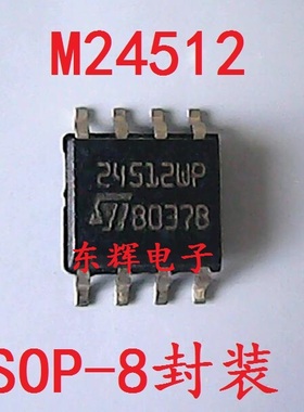 贴片IC 24512WP ST24512W6 M24C512--WMN6TP 24512RP 存储器芯片