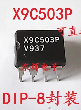 直插IC X9C503P 数字电位器芯片50K阻值 可直拍