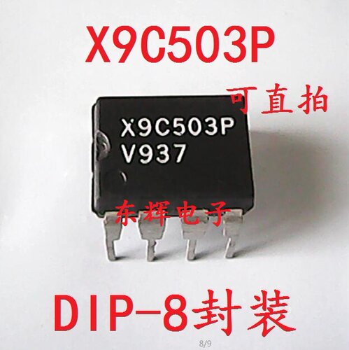 直插IC X9C503P 数字电位器芯片50K阻值 可直拍