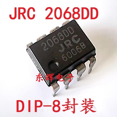 直插IC JRC2068DD JRC2068D NJM2068D NJM2068DD 拆机双运放芯片