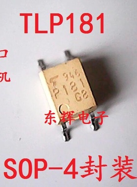 【东辉电子】贴片光耦 P181G  TLP181GB  TLP181GR 光电耦合器
