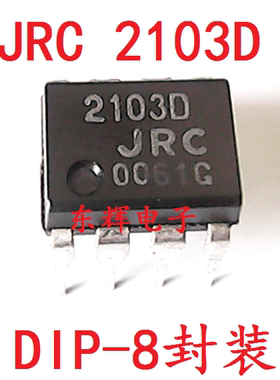 直插IC JRC2103D NJM2103D 贴片 JRC2103 NJM2103M 系统复位芯片
