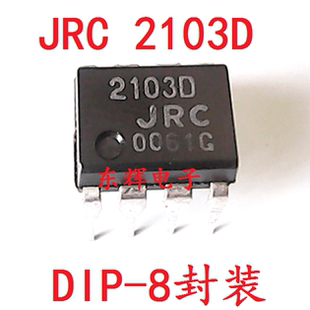 直插IC JRC2103D NJM2103D 贴片 JRC2103 NJM2103M 系统复位芯片