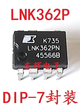 直插IC LNK362PN LNK362P 正品液晶电源芯片DIP-7脚 可直拍