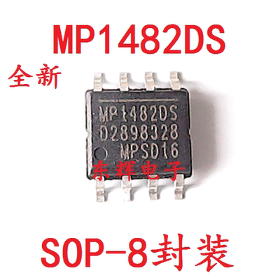 贴片IC MP1482DS MP1482DN同步整流降压转换器芯片SOP8 可直拍