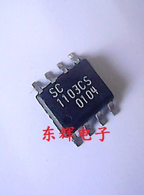 贴片IC SC1103CS  SC1101CS 现货正品【可直拍】