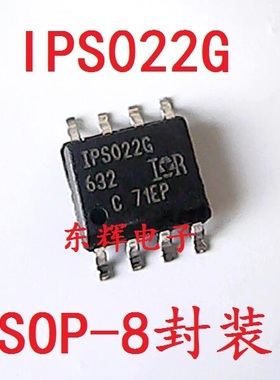 贴片 IPS022G IPS022GTRPB 拆机场效应MOS管芯片 SOP-8