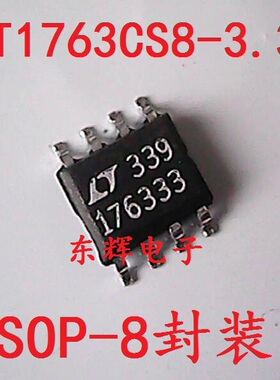 贴片IC LT176333 LT1763CS8-3.3 线性稳压器芯片SOP-8封装 可直拍
