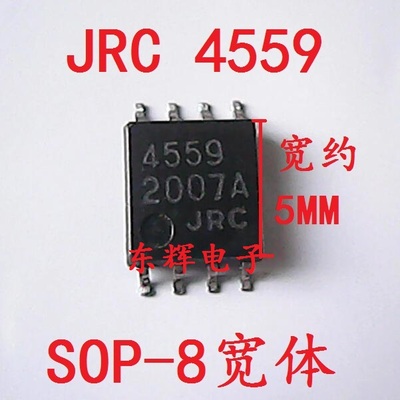贴片IC JRC4559 NJM4559M 进口正品双运放芯片SOP-8大体积 可直拍