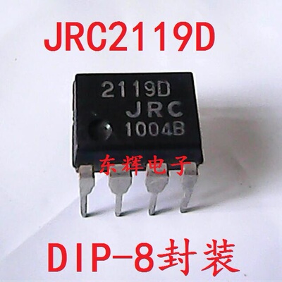 直插IC NJM2119D 2119D JRC 运算放大器芯片DIP-8脚 原装拆机