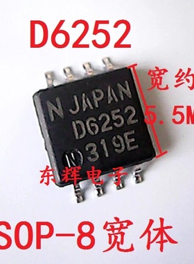 贴片 D6252 UPD6252 正品IC集成电路芯片 SOP-8宽体 可直拍