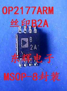 贴片IC OP2177ARM 丝印 B2A ADB2A 运算放大器 MSOP-8 可直拍