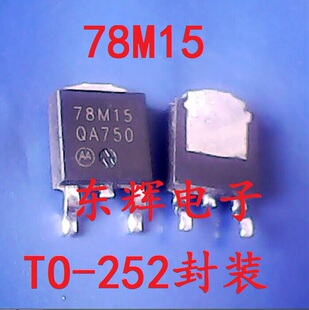 贴片 78M15G MC78M15 稳压三极管 TO-252 可直拍 原装拆机
