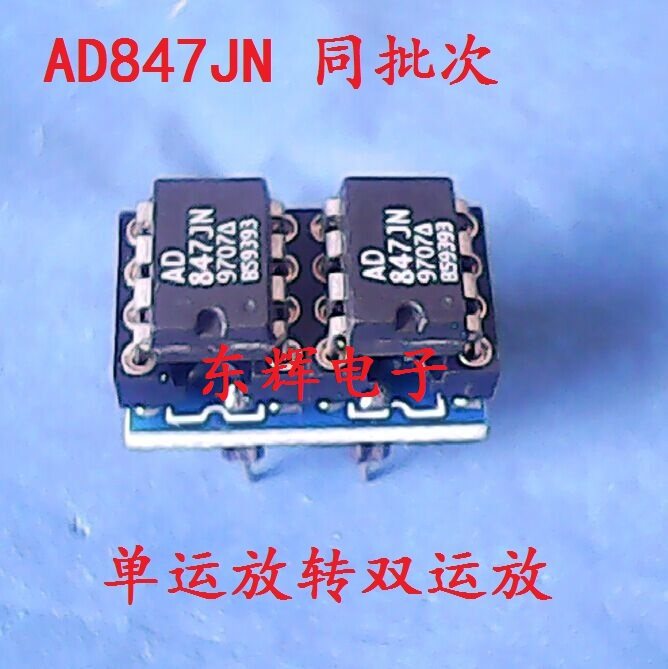 单运放转双运放 AD847JN 同批次 带底座，超AD827JN OPA2604AP