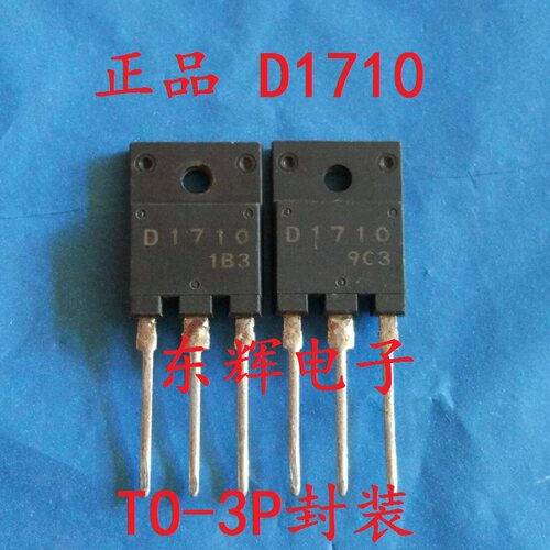 【东辉电子】D1710 2SD1710 原装拆机彩电电源开关三极管 TO-3P