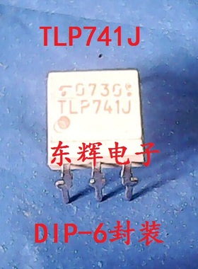 直插光耦 TLP741J TLP741G 光电耦合器 DIP-6 原装进口拆机