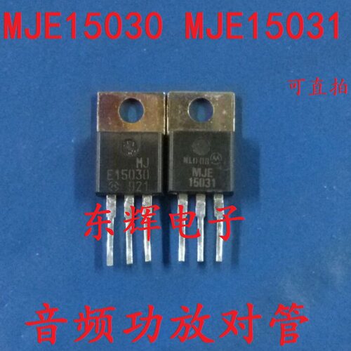MJE15030G MJE15031G 原装拆机音频功放对管 TO-220 3.6元/对