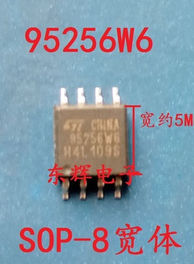 贴片IC ST95256W6 M95256W6 存储器芯片 SOP-8宽体 可直拍