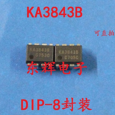 直插IC KA3843B KA3843A PWM控制器芯片 可直拍