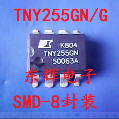 贴片IC TNY255GN TNY255G 正品液晶电源管理芯片 可直拍