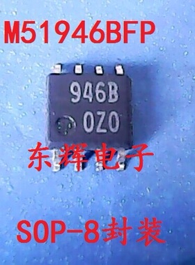 贴片IC 946B M51946BFP M51946B 进口电压检测芯片 SOP-8 可直拍