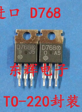 【东辉电子】拆机正品 D768 2SD768 达林顿三极管