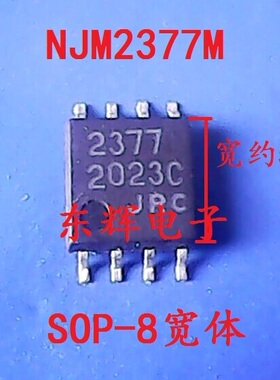 贴片IC JRC2377 NJM2377M 开关稳压控制器芯片 SOP-8宽体 可直拍