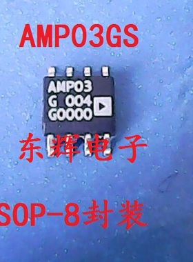 贴片IC AMP03G AMP03GS 精密差分放大器芯片 SOP-8封装 可直拍